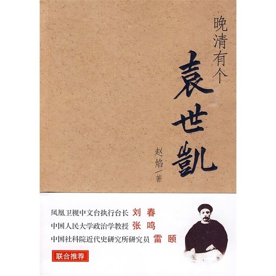 晚清有個袁世凱（出書版）