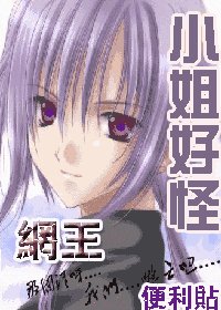 （網王）小姐好怪