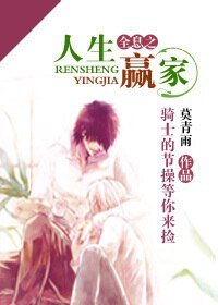 《全息之人生贏家》