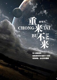 重來不來