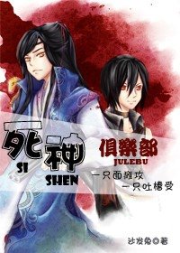 死神俱樂部