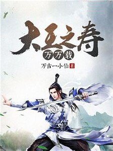 大王之壽萬萬載