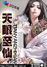 天眼破幻術：天眼至仙