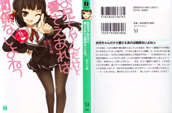 《就算是哥哥只要有愛就沒問題對吧01》