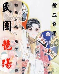 《民國豔殤》