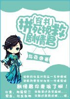 （穿书）拼死挽救剧情君