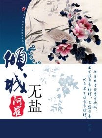 醜顏王妃定江山：傾城無鹽