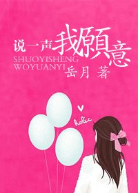 說一聲我願意/大著肚子嫁人