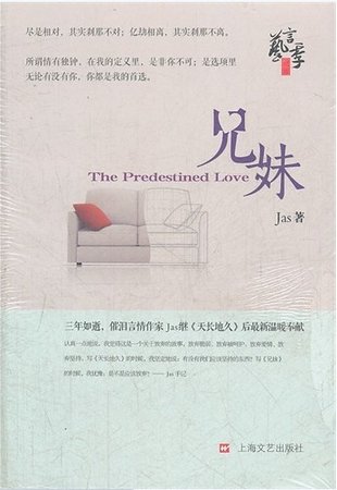 《兄妹(出書版)》