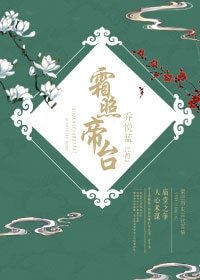 霜照帝臺/謝郎儔