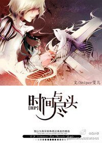 （BL-HP同人）[HP]時間與盡頭