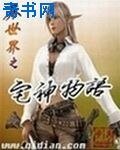 異世界之宅神物語