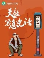 《天庭緊急電話》