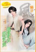 《假扮大牌丈夫(假鳳虛凰系列)》