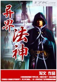 異界法神