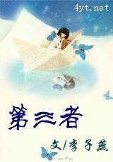 金三角/第三者