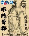 跟隨曹操