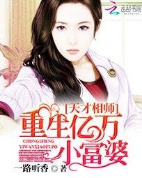 《天才相師:重生億萬小富 婆》