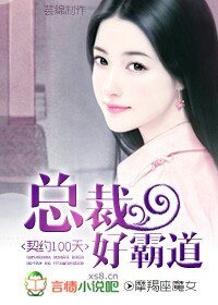 《新婚告急:總裁我還小》
