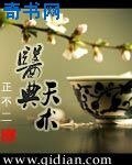 醫典天術