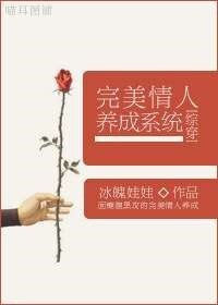 [綜穿]完美情人養成系統