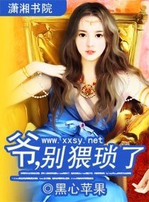 邪肆老公纏上門-爺，別猥瑣了