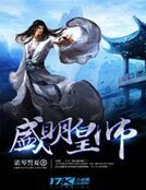 《盛明皇師》