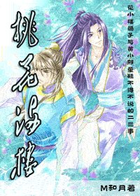 [射鵰]桃花滿樓