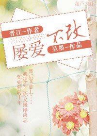 《屢愛不改》