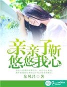 《親親子靳,悠悠我心》