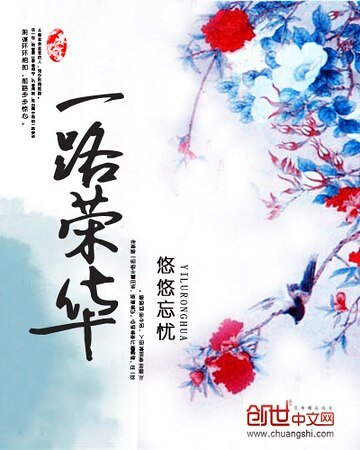《一路榮華》