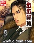 《步步登頂》