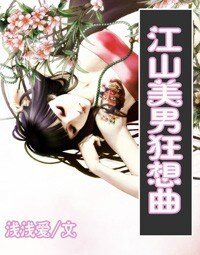 絕色小太監-江山美男狂想曲