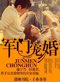 《軍門寵婚》