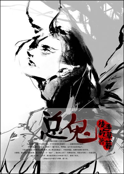 《霸道總鬼纏上我》