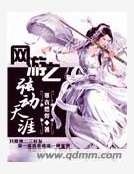 《網遊之絃動天涯》