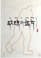 歐珠的遠方