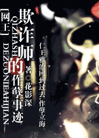 （網王同人）欺詐師的作孽事蹟