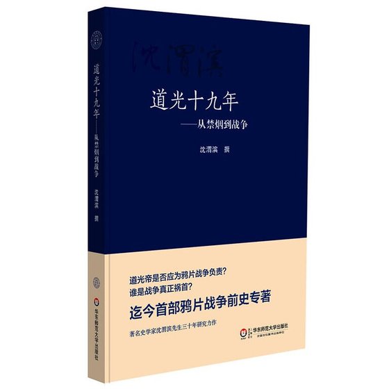 《道光十九年:從禁菸到戰爭(出書版)》