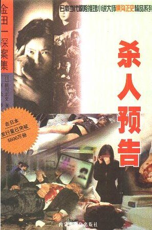 殺人預告