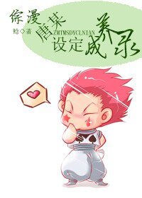 （綜漫同人）唐某設定養成錄