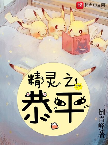 《精靈之恭平》