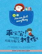 乖寶寶！推倒 