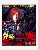 《狂煞血龍》