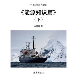 《能源知識篇》（下）