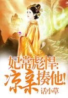 妃常彪悍：孃親，揍他！