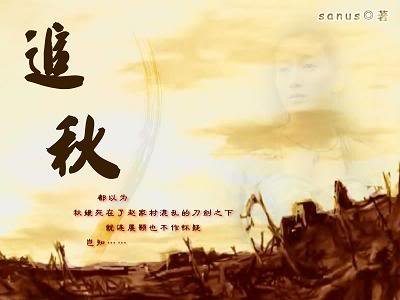 《(把酒問青天同人)追秋》