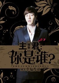 《(綜韓劇同人)主君:你是誰?》
