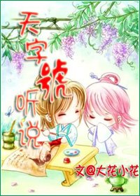 《天字號聽說》