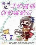 《網遊之不怕賊偷就怕賊惦記》